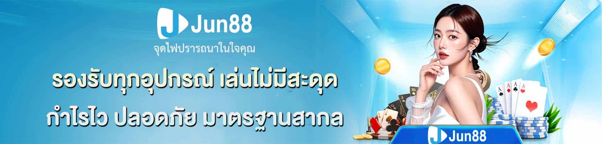 เล่นไม่มีสะดุด