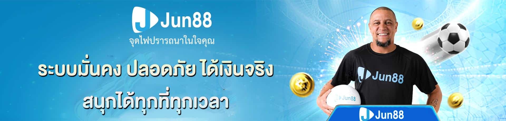 สนุกปลอดภัย