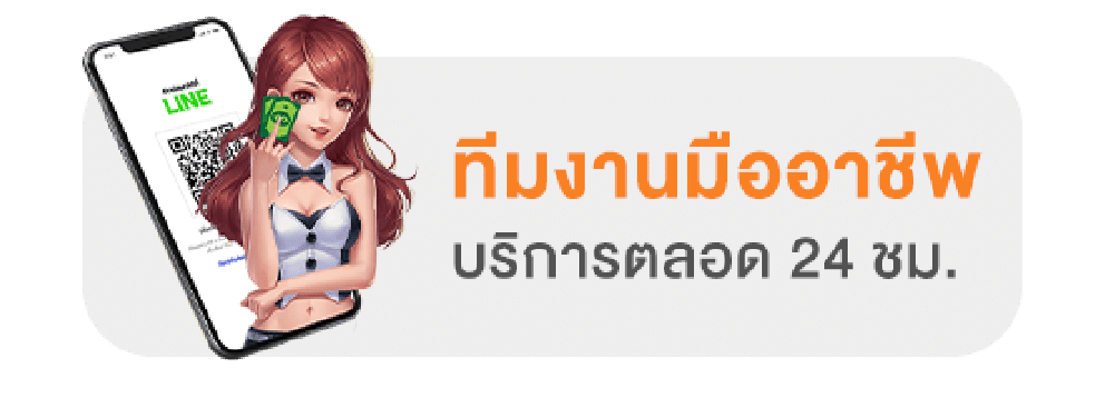 ติดต่อ 24 ชม.