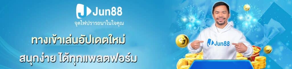 ทางเข้าเล่น