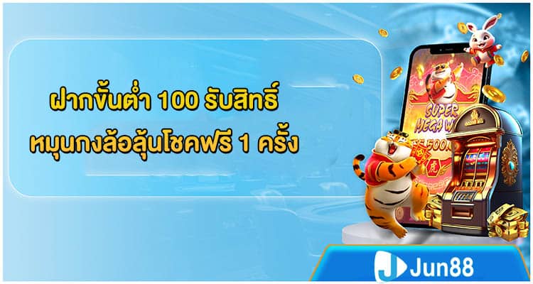 โปรหมุนกงล้อ