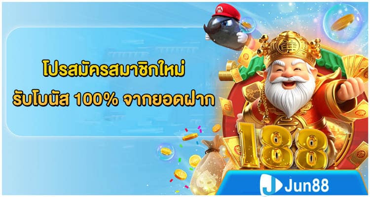 โปรโมชั่น